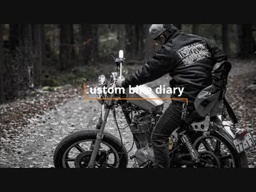 [バイク]　Custom Bike Diary～SR400chopper　[ツーリング]