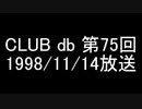 CLUB db 第75回