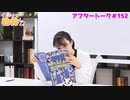 【高画質】すごいよ☆花林ちゃん！ 第152回アフタートーク