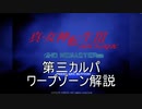 【真・女神転生III NOCTURNE HD REMASTER】きりたん流アマラ深界の落ち方part.3【東北きりたん実況プレイ】
