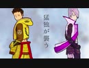 【BASARALOID】関ヶ原で猛独が襲う