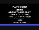 【艦これ卓】アカツキ冒険戦記　セッション5-5【ソード・ワールド2.0/2.5】