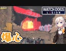 【ウォッチドッグスレギオン】あかりドッグスレギオンPart10