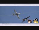 【再UP】WarThunderゆっくり実況 Part5【ゆっくり実況】