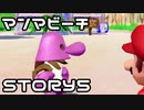 【実況】スーパーマリオサンシャインをやってみる。【週刊】ステージ3-5