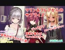 宝鐘マリンと不知火フレアのサプライズに今年も涙が溢れる白銀ノエル