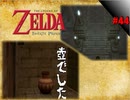 【ゼル伝】外出自粛中、ハイラル観光してました【トワプリ】　＃44