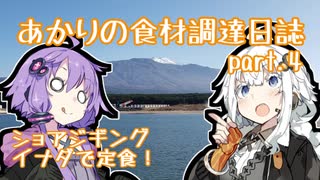 あかりの食材調達日誌 part.4 イナダで定食！