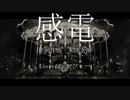 感電（米津玄師）歌ってみた/ソフィー