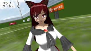 【東方MMD】キャプテン村紗　シュート12『リーグ第一試合　vsストレイキャット！』【超格闘サッカーアクション】