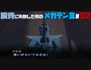 【祝HDリマスター】投資に失敗した男の真・女神転生ⅢNOCTURNEマニアクス(HARD)#32