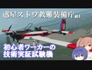 【Stormworks】惑星ストワ救難装備庁 pt.1【ゆっくり実況】