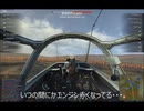 【再UP】WarThunderゆっくり実況 EX1【ゆっくり実況】