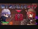 【実況】ガチ初心者と上級者()のTerraria ver1.4(9-1)