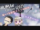 【2人実況プレイ】馬車馬のようにヒューマンフォールフラット【いちご大福&佐倉キリ】（2/2）