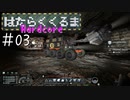 【Space Engineers】 はたらくくるま Hardcore #03