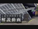 【オフボ音源＆ピアノロール画面で楽曲解説！】このソラの全てを（音街ウナ）