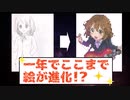 一年でここまで絵が進化！？【illustration・ネタ動画】