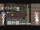 【Kenshi】武器屋つづみ繁盛記 #8 「設計図を求めて長旅」【CeVIO実況】