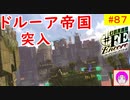 【♯FE_87】 幻影異聞録♯FE Encore やってく part.87 （ ドルーア帝国突入！ ）　初見プレイ　難易度：ハード　switch　【 幻影異聞録シャープエフイーアンコール 】
