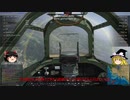 【再UP】WarThunderゆっくり実況 Part9【ゆっくり実況】
