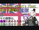 【VOICEROID実況】あかり提督の艦隊　Part9【Rule_the_Waves_2実況プレイ】