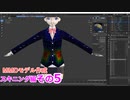 ウェイトを塗っていく　0から始めるBlender講座　スキニング編　その5