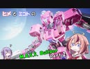 【ヒメミコ実況】ヒメが一流のM.A.S.S Builderを目指すようです Part.2