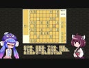 音街ウナは初段を目指す。part10