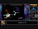 スターフォックス ミニSFC・Swich版専用　オールスコア100％RTA　1:32:02　パート4/4