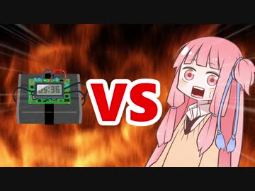 茜ちゃんVS時限爆弾