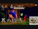 【天穂のサクナヒメ】其の十二：ヒメ、森に行く。【実況プレイ】