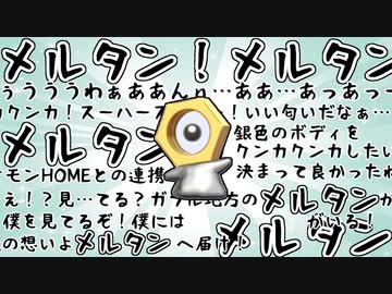 【ポケモン剣盾】きずゆかポケモン#3 メルタン【VOICEROID実況】