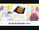 【琴葉姉妹】ひとくちことのは＃５１「いかにんじん」