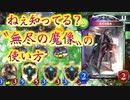 【 シャドバ 】ねぇ…？〝無尽の魔像〟が意外とやる奴かもしれない…秘術ウィッチの救世主！？〝無尽の魔像〟で無理矢理U20秘術ウィッチ【 Shadowverse シャドウバース 】