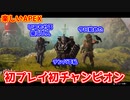 【APEX PS4】ブロンズが今日始めた声優のパイセンを勝利へ導くやつ