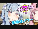 ゆかりんのまないた267【VOICEROID劇場】