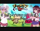 【ブーメランヒュー】きりついでCPUに立ち向かうブーメランヒュー！ レベルむずかしいリベンジ！【VOICEROID実況】