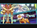 飛び跳ねまわるポケモン対戦　Part6 【アタッカーミミロップ その2】