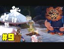 緑でヌルヌルして生臭いやつ【天穂のサクナヒメ】#9