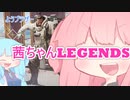 【ApexLegends】茜ちゃんLEGENDS　（編集の）リハビリ編【VOICEROID実況】