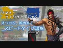 【ゆっくり実況】決めろ！ディシディア塾 第11講スピード編~タイミングゲーム~