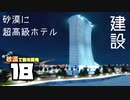 【Cities:Skylines】ゆっくり砂漠で都市開発 Part18【ゆっくり実況】