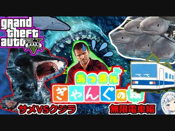 【カオスGTA5あつまれどうぶつの森】クジラやサメが襲ってくるけどせっかくだから庭のプールでサメと遊んだりクジラを川に放流する【サメVSクジラ】【無限電車編】