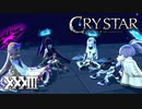 座り方にも個性が出るよね【CRYSTAR】XXXIII