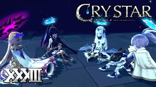 座り方にも個性が出るよね【CRYSTAR】XXXIII