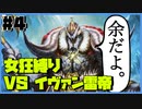 【FGO】バサカ女たちと未来に打ち克つ #4【CeVIO実況】