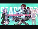 【Apex Legends】ついな伝説になる？第七話【VOICEROID実況】