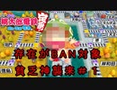 ３人全員うろ覚えの桃鉄、夜ごはんをかけた１０年戦争＃１【桃鉄/あみ研】