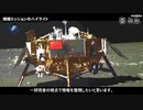 【嫦娥5号】中国初の月サンプルリターンミッション【VOICEROID解説】